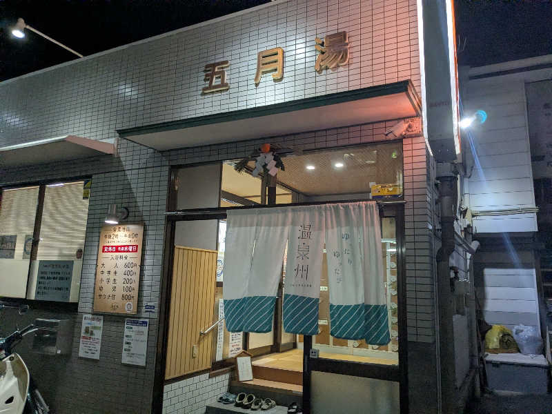 mkさんの五月湯のサ活写真