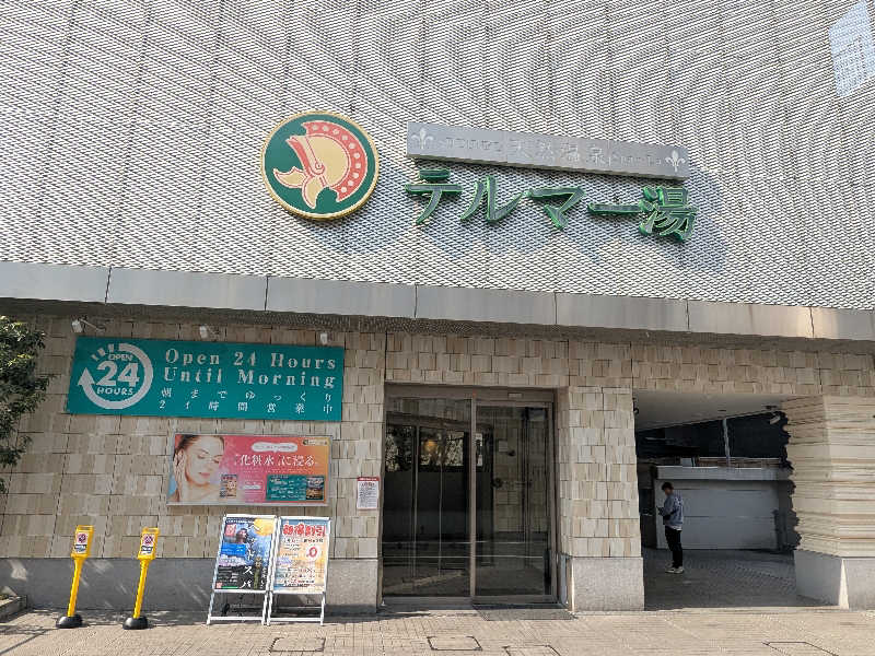 mkさんの新宿天然温泉 テルマー湯のサ活写真