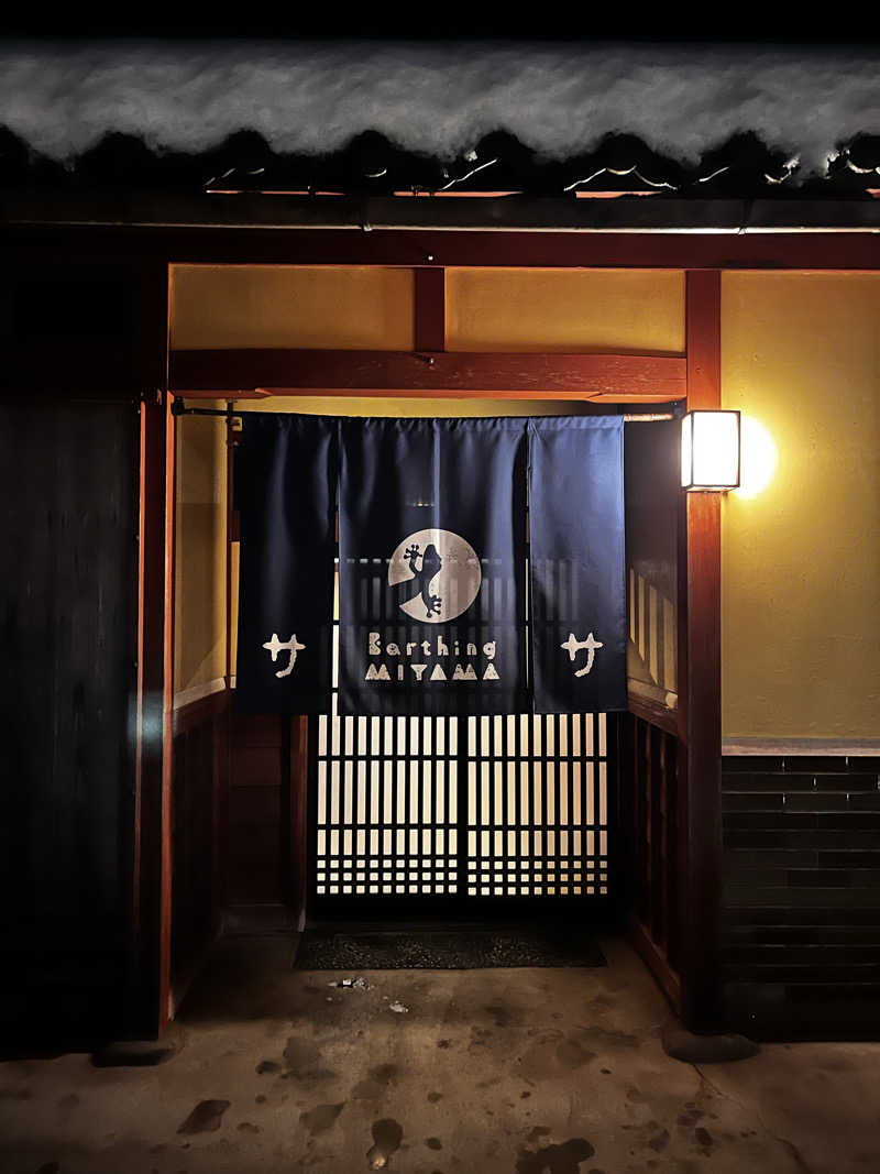 肩幅でかおさんのEarthing MIYAMAのサ活写真