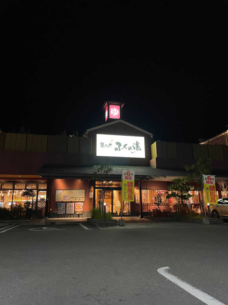 そらおさんのふくの湯 花畑店のサ活写真