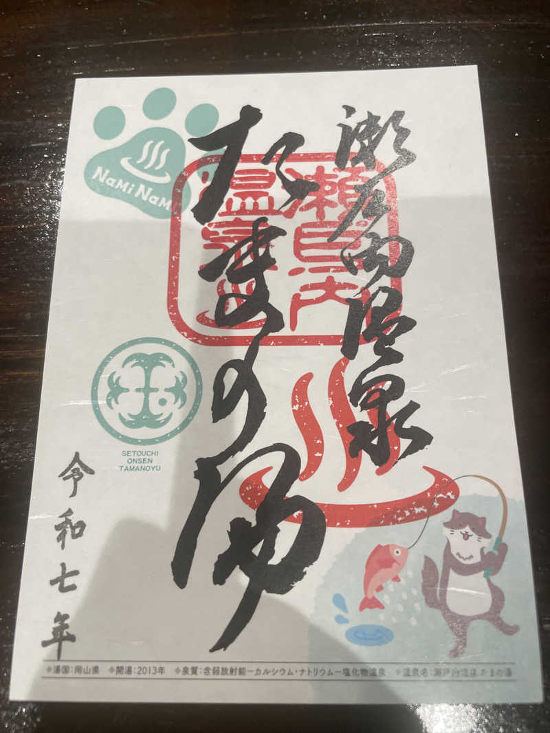 ヤクモさんの瀬戸内温泉 たまの湯のサ活写真