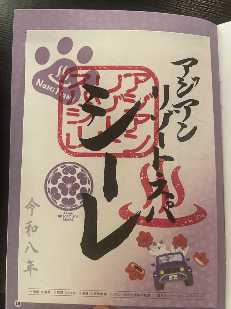 としきさんのアジアンリゾートスパ  シーレのサ活写真