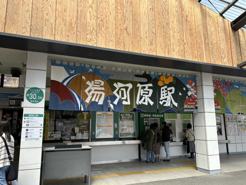 卵かけごはんさんのいずみの湯 (ニューウェルシティ湯河原)のサ活写真