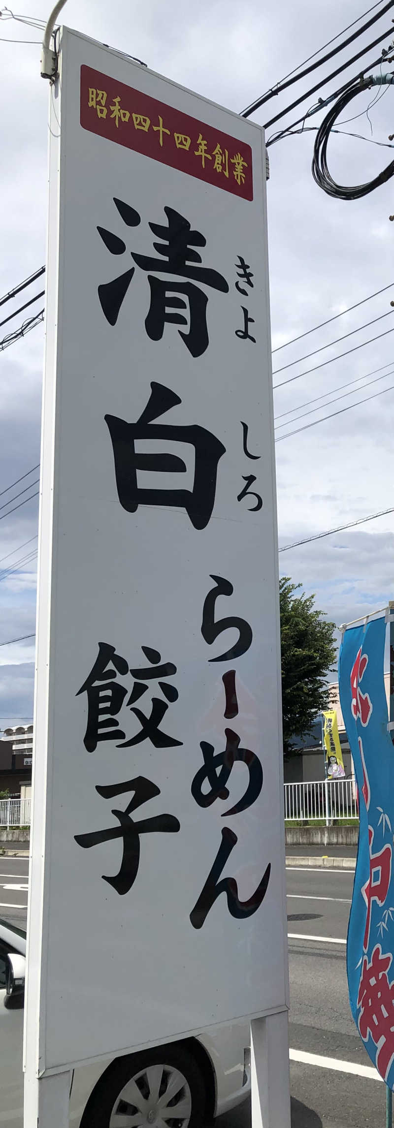 ナナメさんの天然温泉 湯楽部のサ活写真