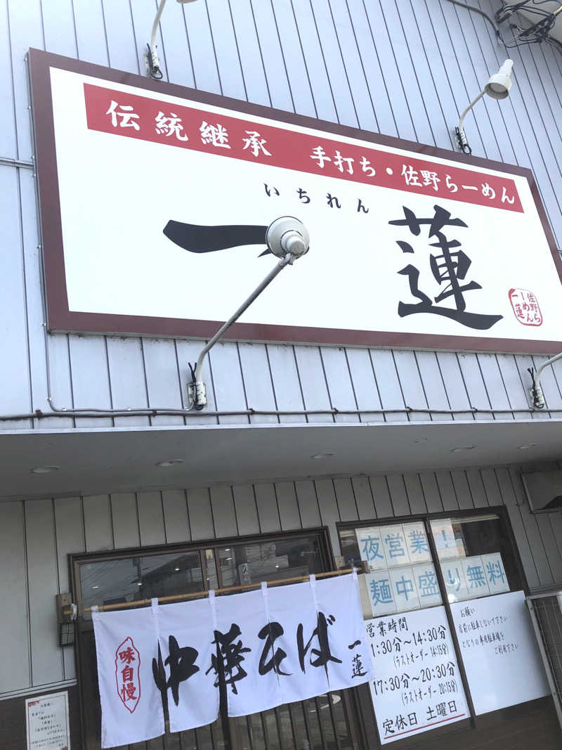 ナナメさんの天然温泉 ゆらぶ桐生店のサ活写真