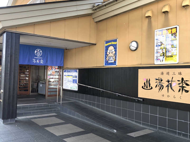 ナナメさんのSAUNA&SPA 湯花楽秦野店のサ活写真