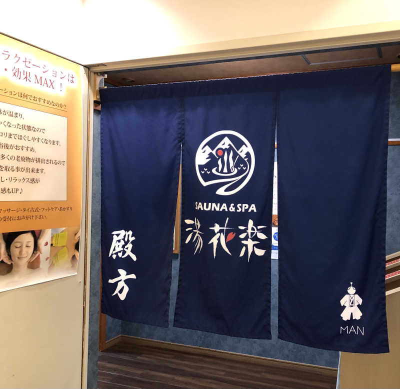 ナナメさんのSAUNA&SPA 湯花楽秦野店のサ活写真