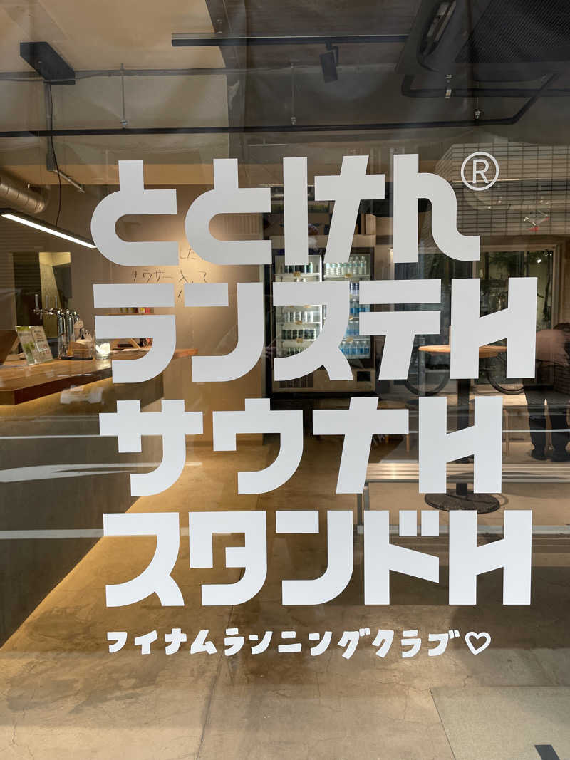 tsugoodさんのととけん日本橋浜町のサ活写真