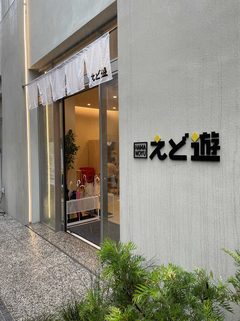 tsugoodさんのHAMANOYUえど遊のサ活写真