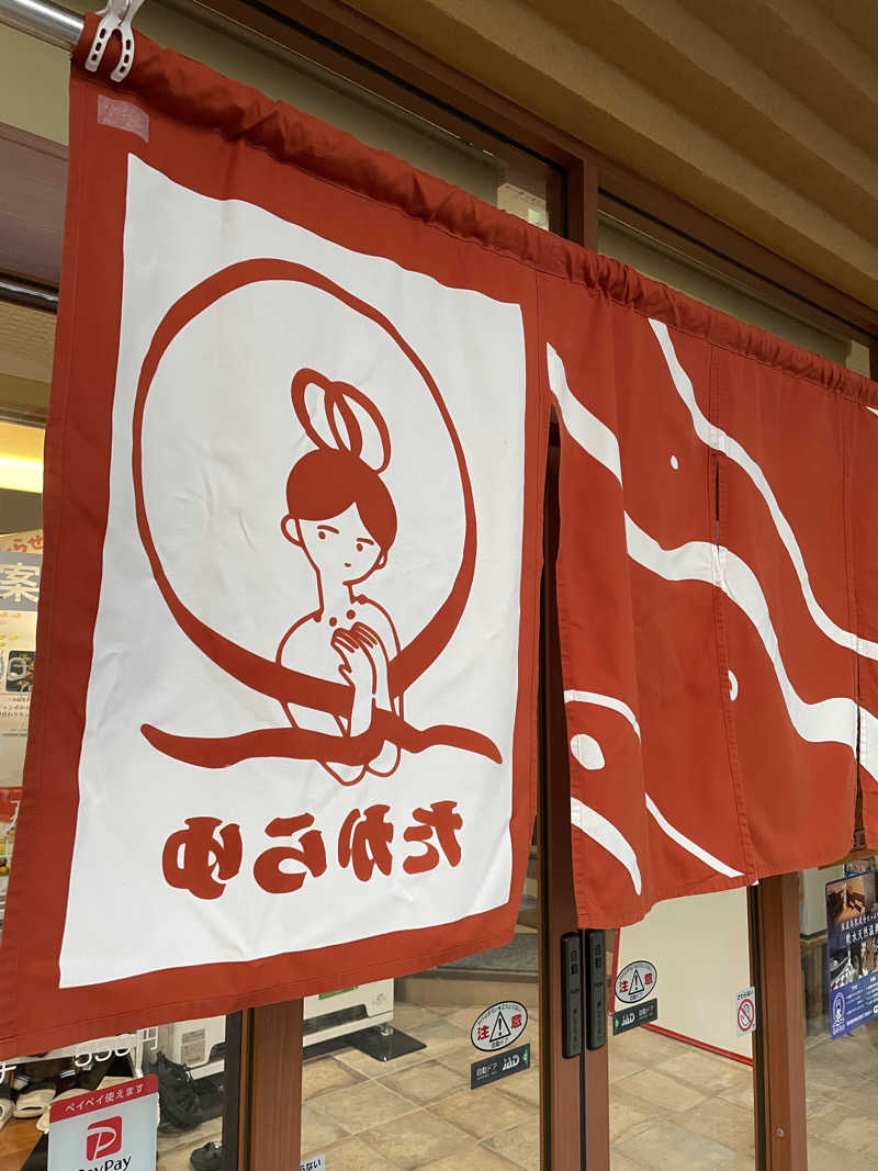 tsugoodさんの天然温泉 たからゆ -中野若宮温泉-のサ活写真
