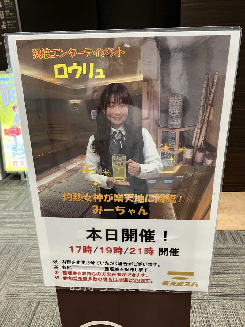 ぐり🌰サウナさんの天然温泉 楽天地スパのサ活写真