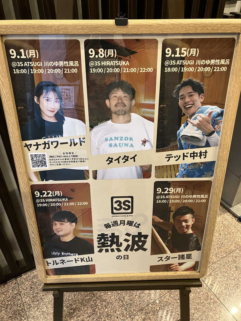 ぐり🌰サウナさんの3S HOTEL HIRATSUKAのサ活写真