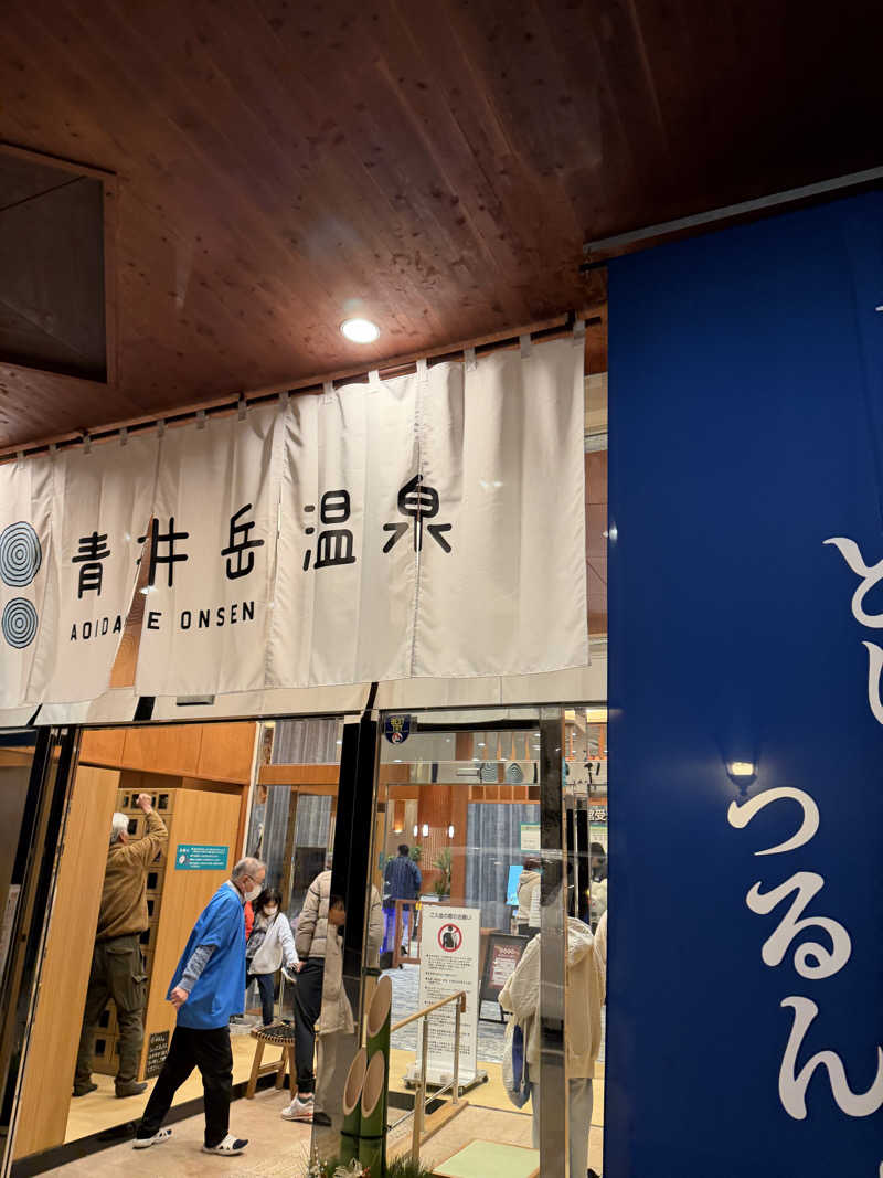 たむさんの青井岳温泉のサ活写真