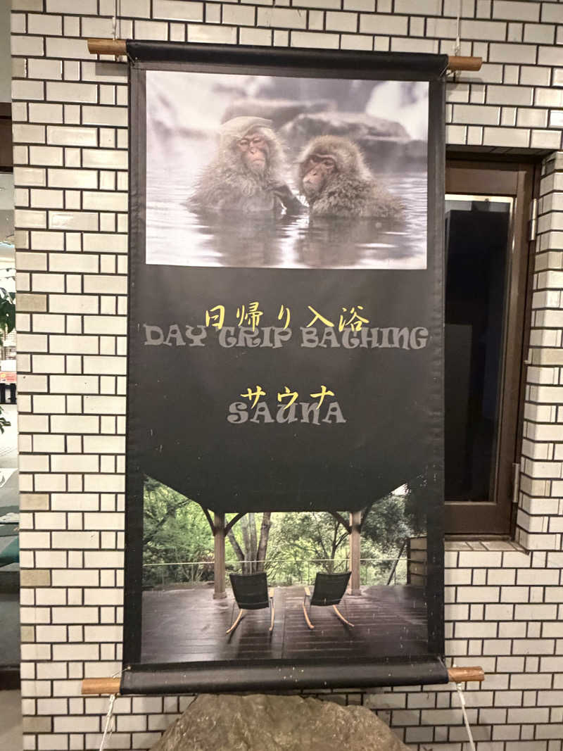 たむさんの四季荘のサ活写真