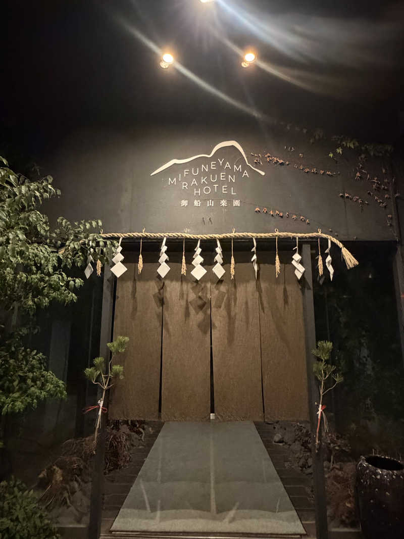 たむさんの御船山楽園ホテル  らかんの湯のサ活写真