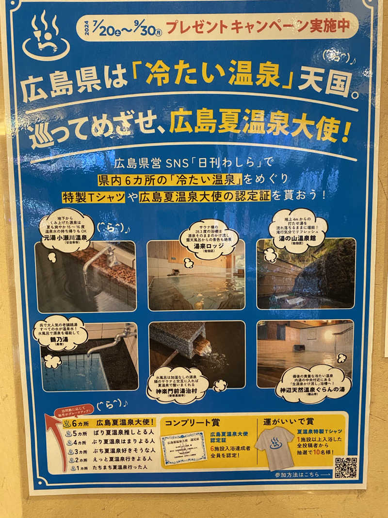 mirorinnさんの神辺天然温泉 ぐらんの湯のサ活写真