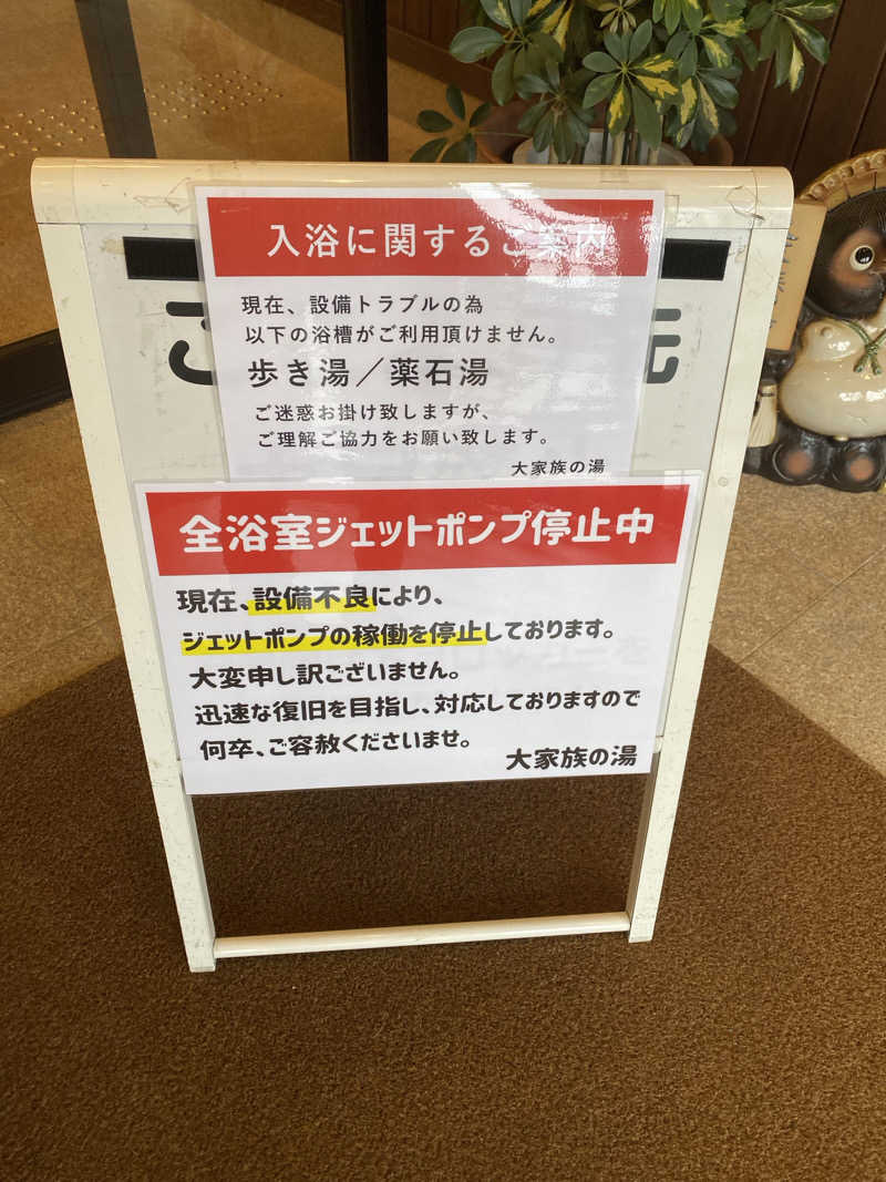 mirorinnさんの岡山みやび温泉 大家族の湯のサ活写真