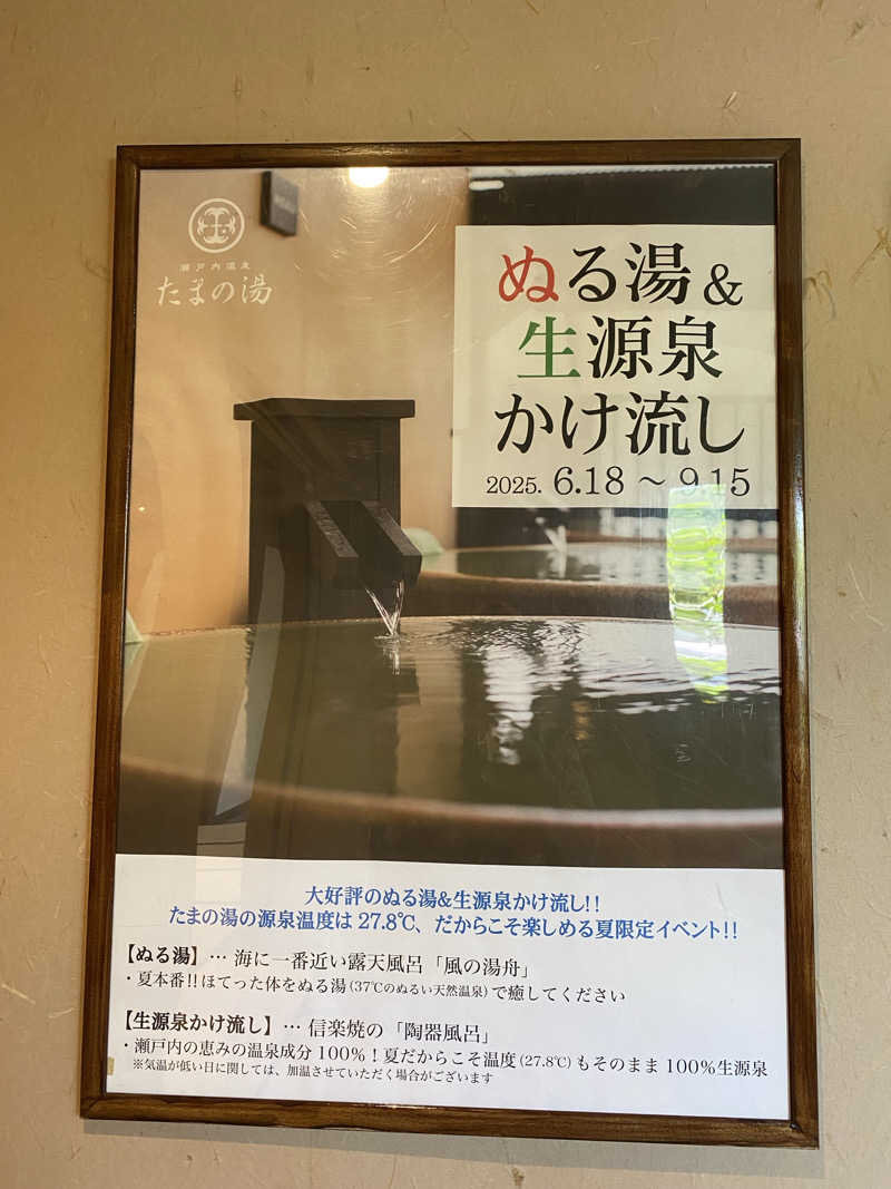 mirorinnさんの瀬戸内温泉 たまの湯のサ活写真