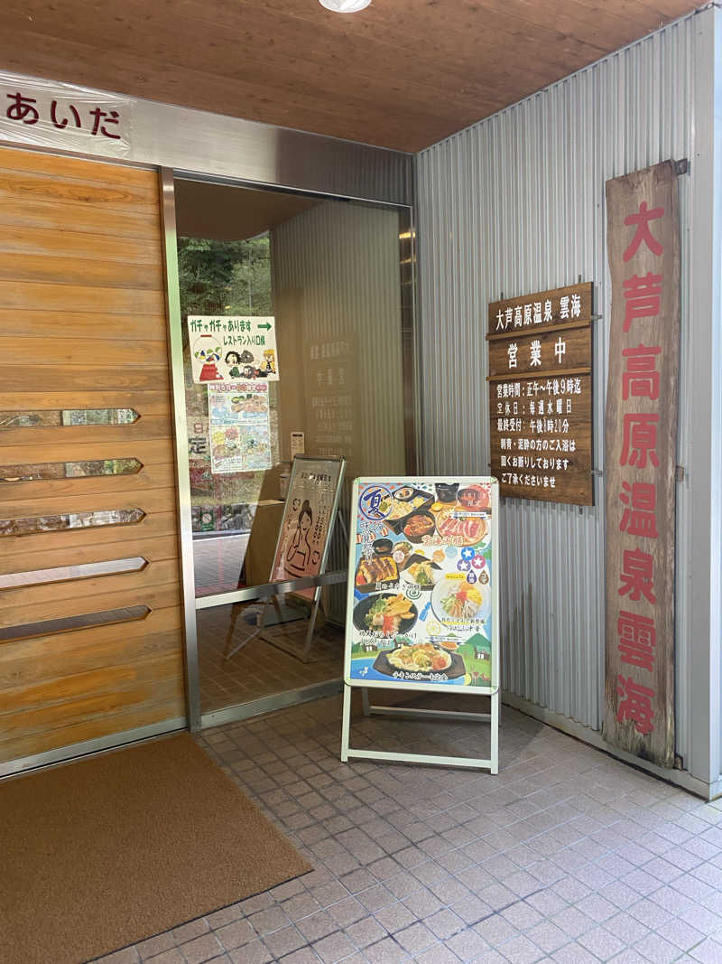 mirorinnさんの大芦高原温泉 雲海のサ活写真