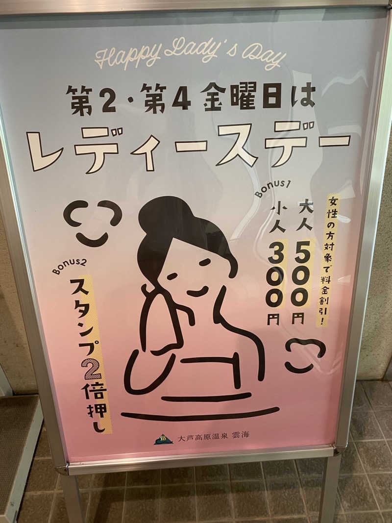 mirorinnさんの大芦高原温泉 雲海のサ活写真