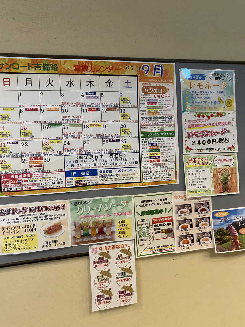 mirorinnさんの国民宿舎 サンロード吉備路のサ活写真