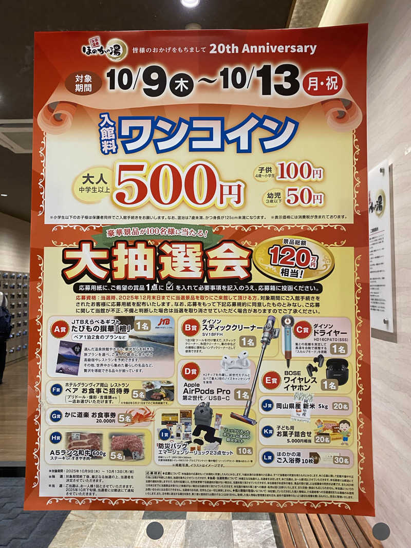 mirorinnさんの後楽温泉ほのかの湯のサ活写真