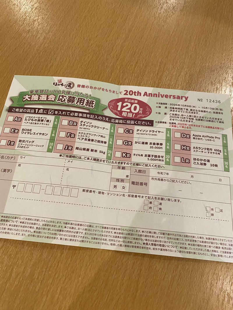 mirorinnさんの後楽温泉ほのかの湯のサ活写真