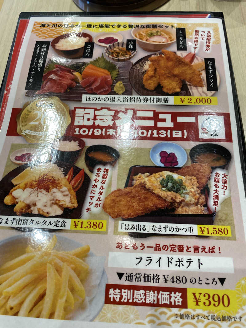 mirorinnさんの後楽温泉ほのかの湯のサ活写真