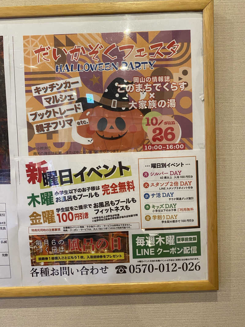 mirorinnさんの岡山みやび温泉 大家族の湯のサ活写真