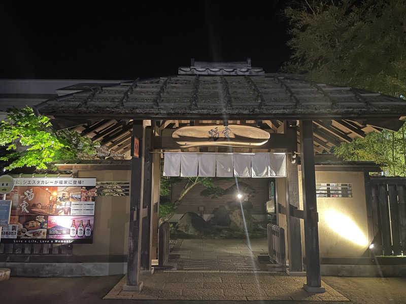 蒸里さんの津軽おのえ温泉 日帰り宿 福家のサ活写真