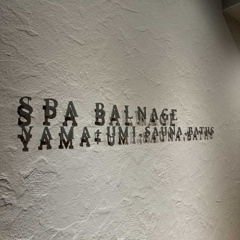 AKiさんのSPA BALNAGE(スパ・バルナージュ)のサ活写真