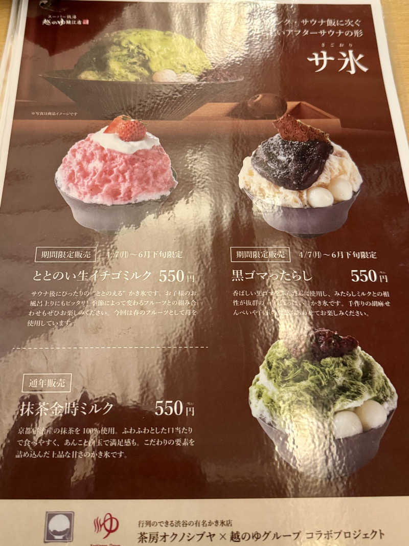 AKiさんの越のゆ 鯖江店のサ活写真