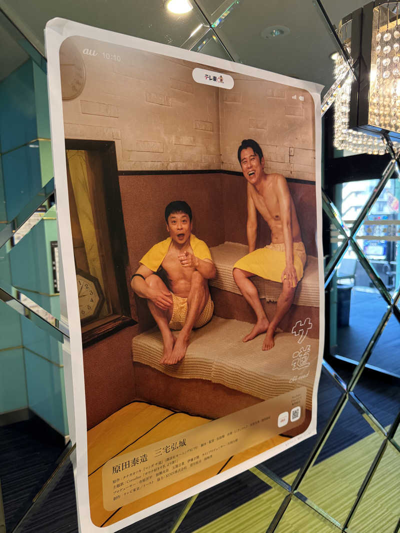 AKiさんのなにわ健康ランド 湯〜トピアのサ活写真