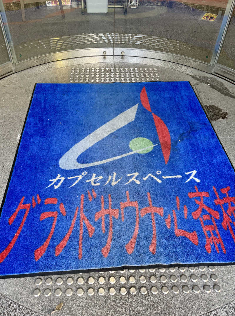 AKiさんのグランドサウナ心斎橋のサ活写真