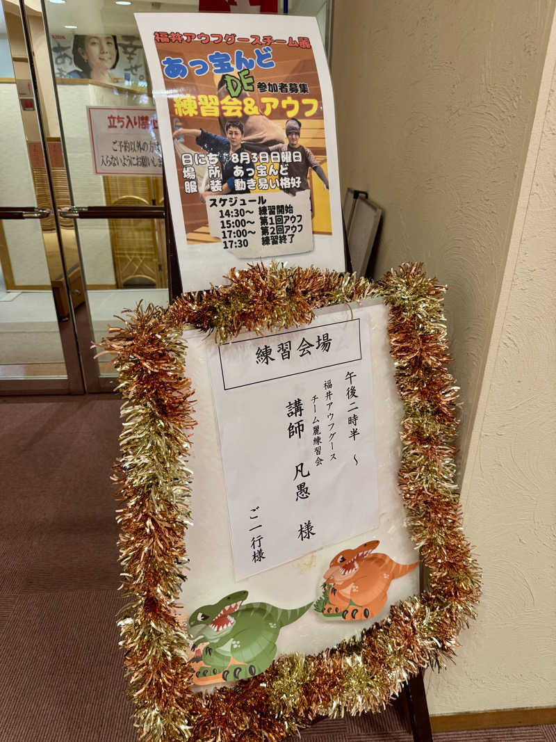 AKiさんの大野市健康保養施設あっ宝んどのサ活写真