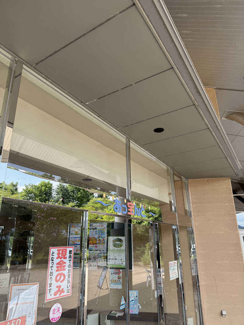 AKiさんの大野市健康保養施設あっ宝んどのサ活写真