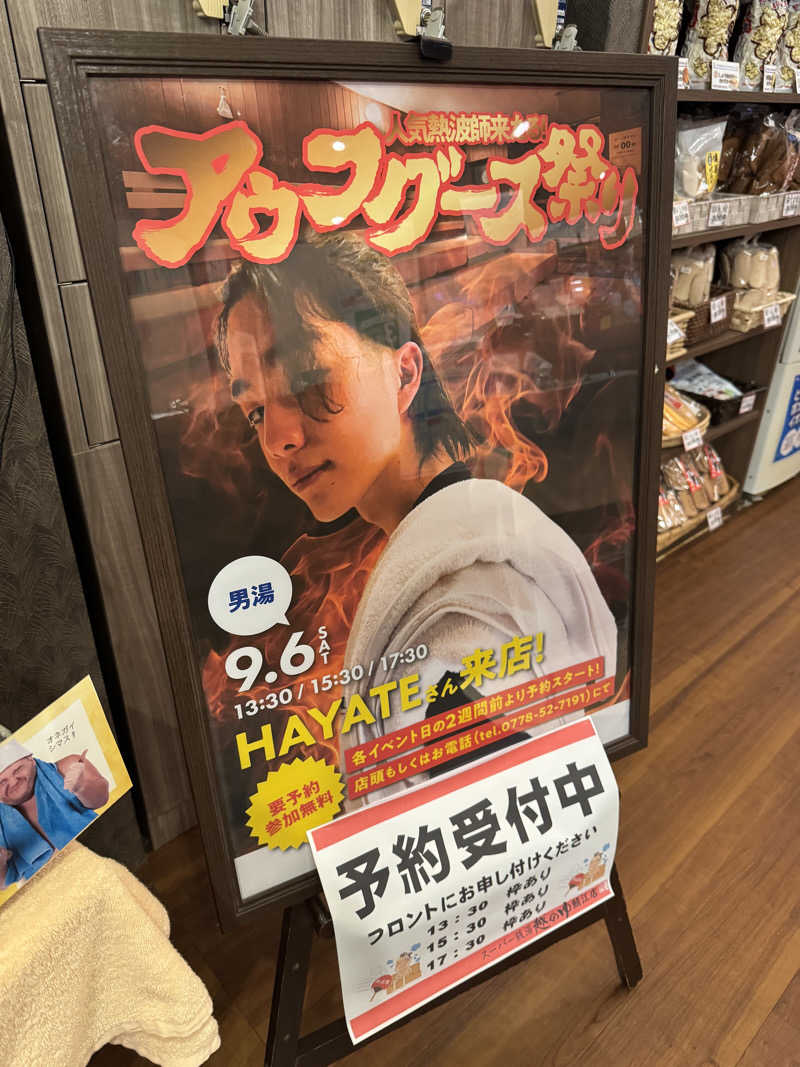 AKiさんの越のゆ 鯖江店のサ活写真