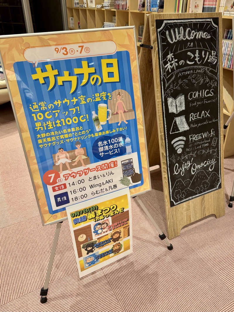 AKiさんの大野市健康保養施設あっ宝んどのサ活写真