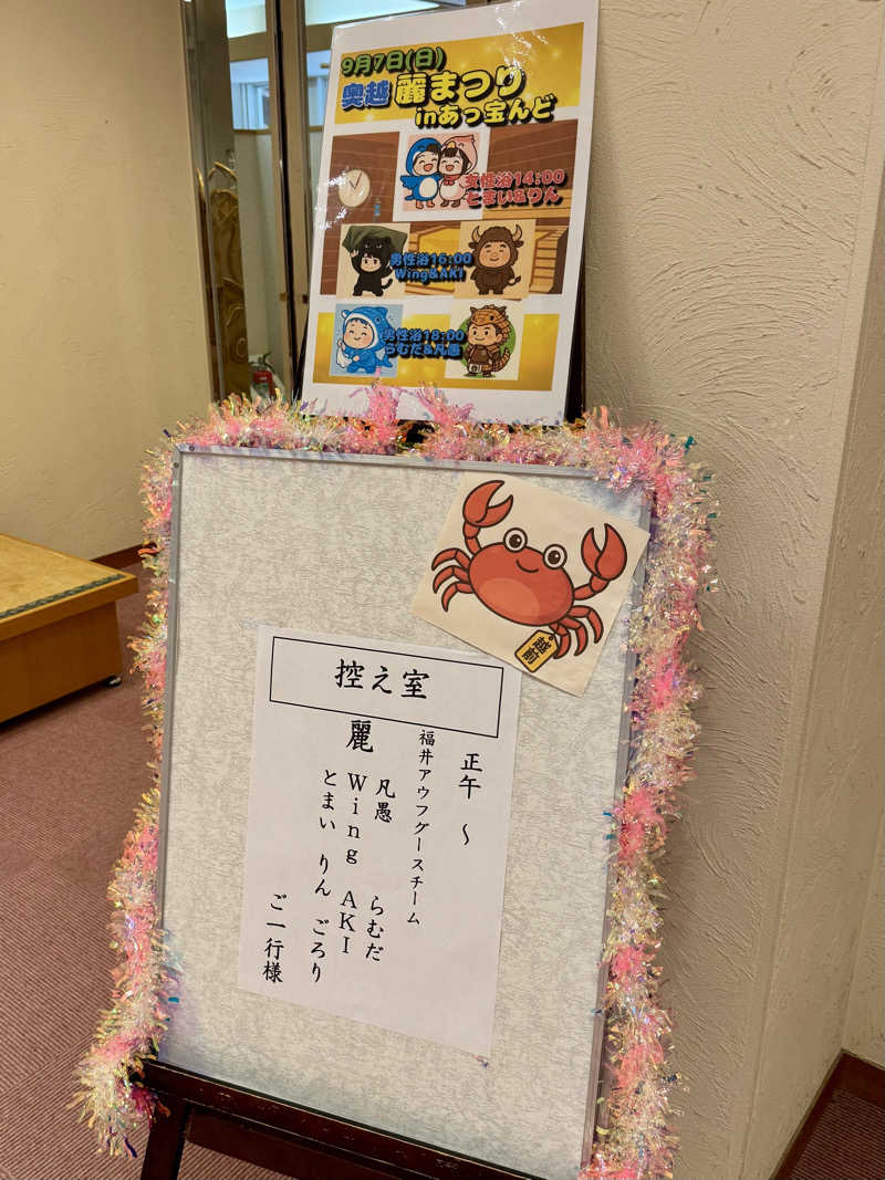 AKiさんの大野市健康保養施設あっ宝んどのサ活写真