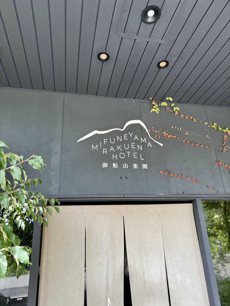 AKiさんの御船山楽園ホテル  らかんの湯のサ活写真