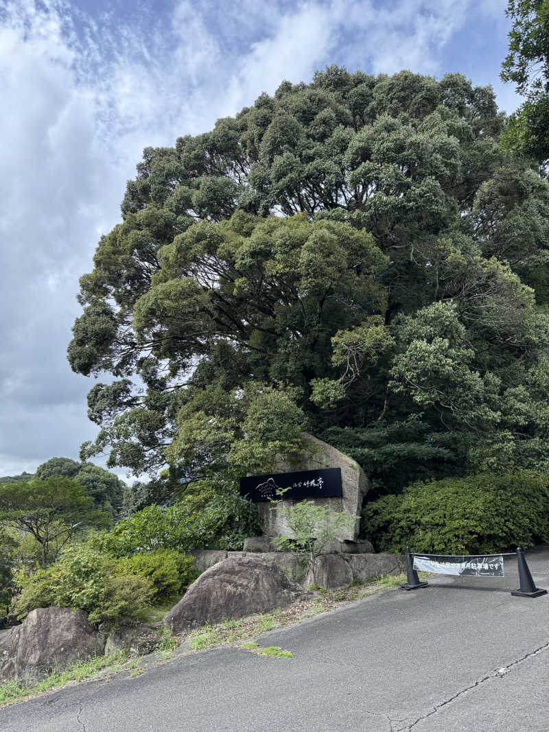 AKiさんの御船山楽園ホテル  らかんの湯のサ活写真