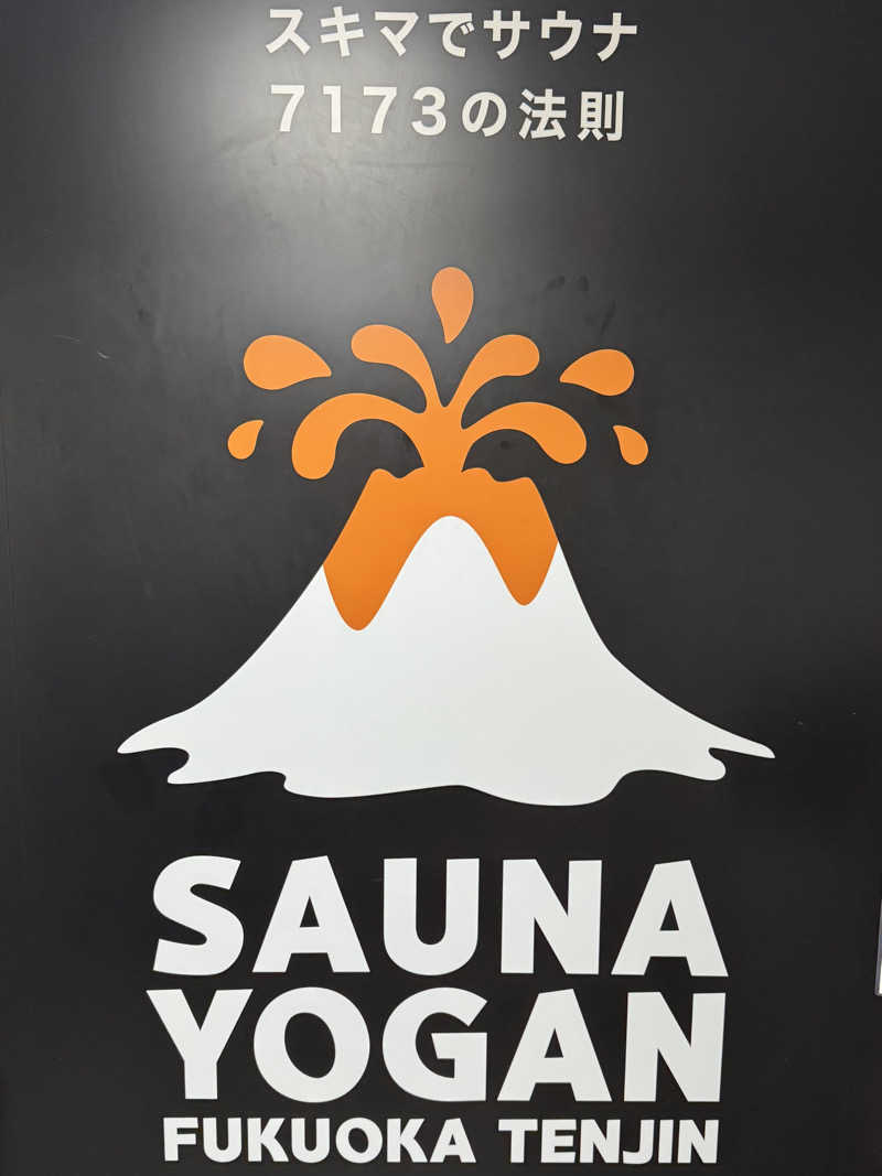 AKiさんのサウナヨーガン福岡天神のサ活写真