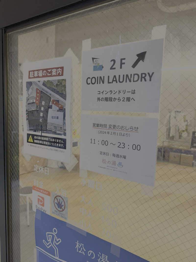 AKiさんの松の湯のサ活写真