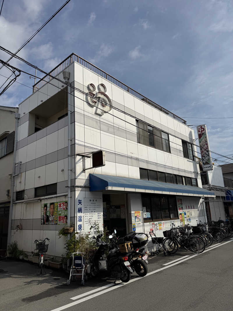 AKiさんの矢柄温泉のサ活写真