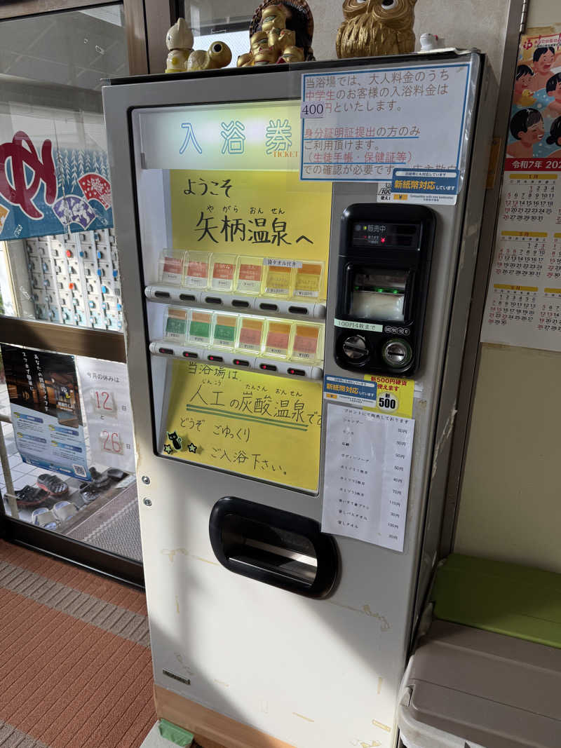 AKiさんの矢柄温泉のサ活写真