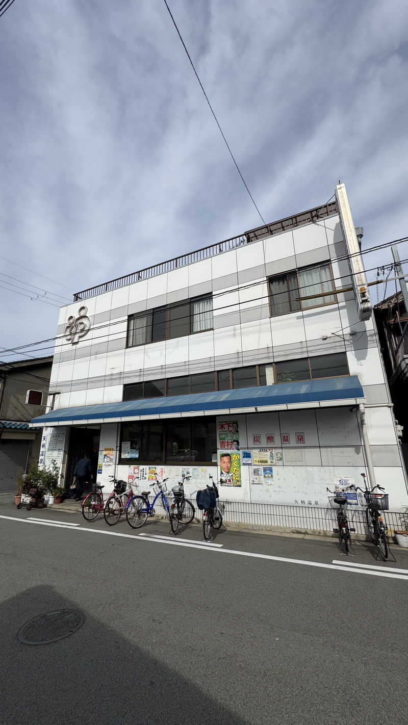 AKiさんの矢柄温泉のサ活写真