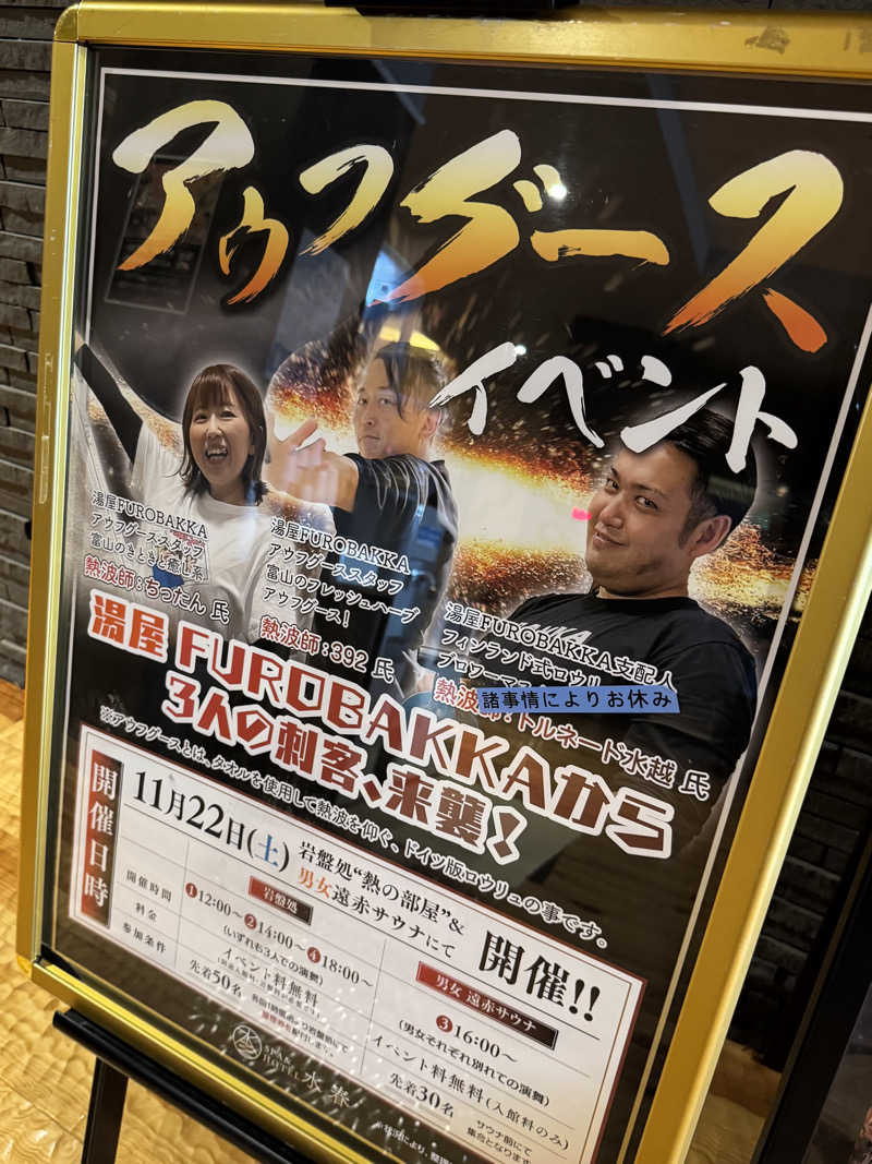 AKiさんのSPA&HOTEL水春 松井山手のサ活写真