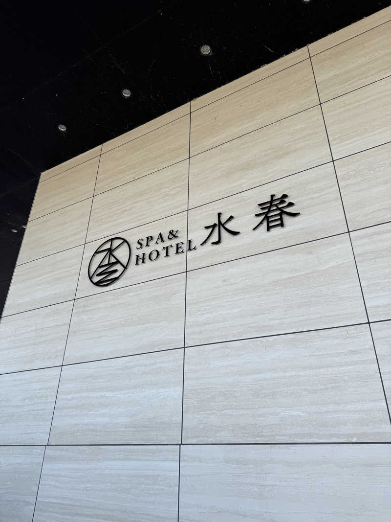 AKiさんのSPA&HOTEL水春 松井山手のサ活写真