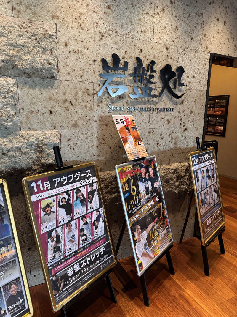 AKiさんのSPA&HOTEL水春 松井山手のサ活写真