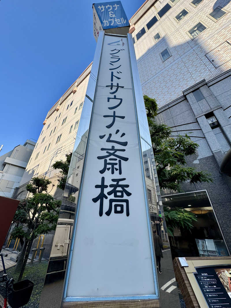 AKiさんのグランドサウナ心斎橋のサ活写真